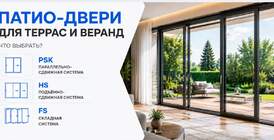 Раздвижные двери-патио для веранд и террас: виды систем, цены и установка